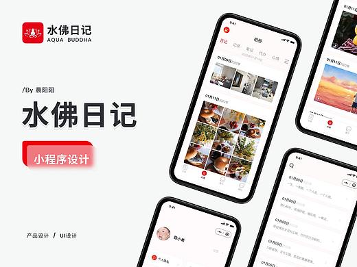 水佛日记小程序设计（0-1）