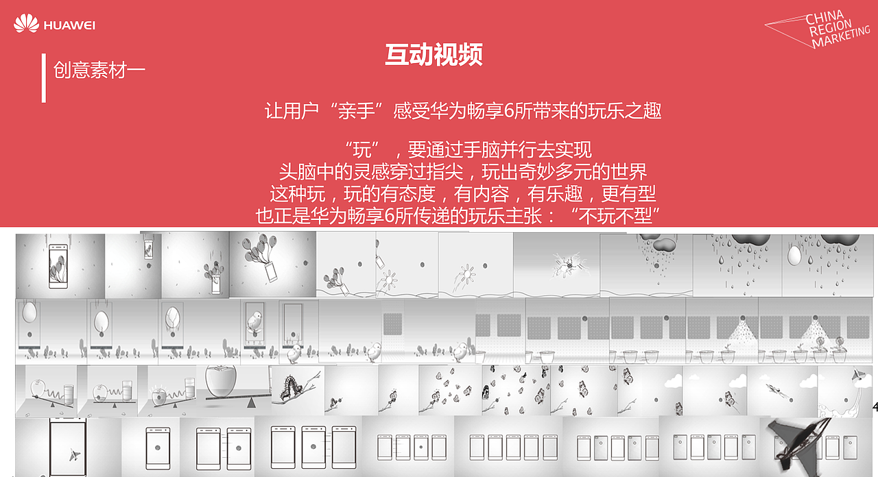 华为畅享6互动视频分镜脚本（图ZNjY2NDY1MjQ=） - Brand - 站酷设计师红百合原创素材 - 站酷ZCOOL