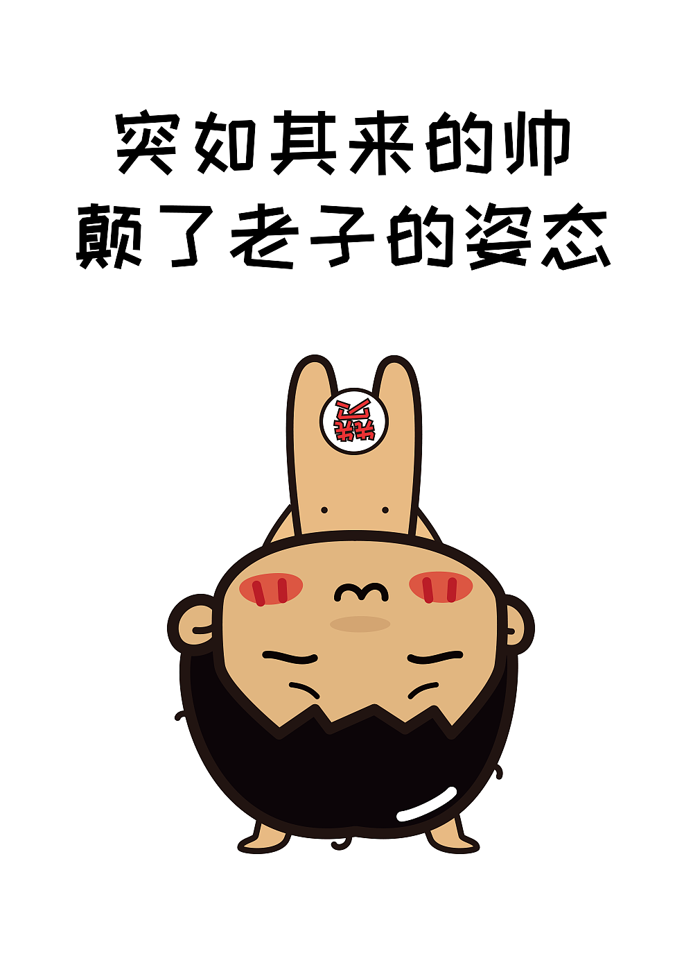 【叮叮在上】表情合集