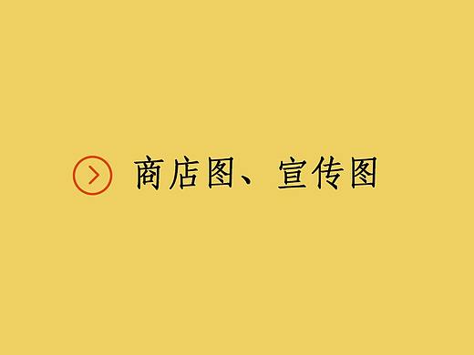 商店图、宣传图（个人主页-ZMzk0Nzc2MzY=） - 宣传物料 - 站酷设计师温vv原创素材 - 站酷ZCOOL