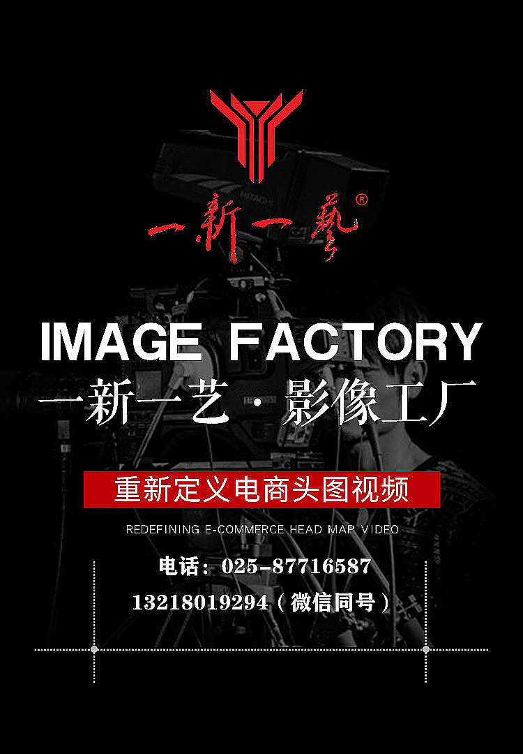 一新一艺:徐州睢宁淘宝主图视频拍摄抖音视频拍摄制作