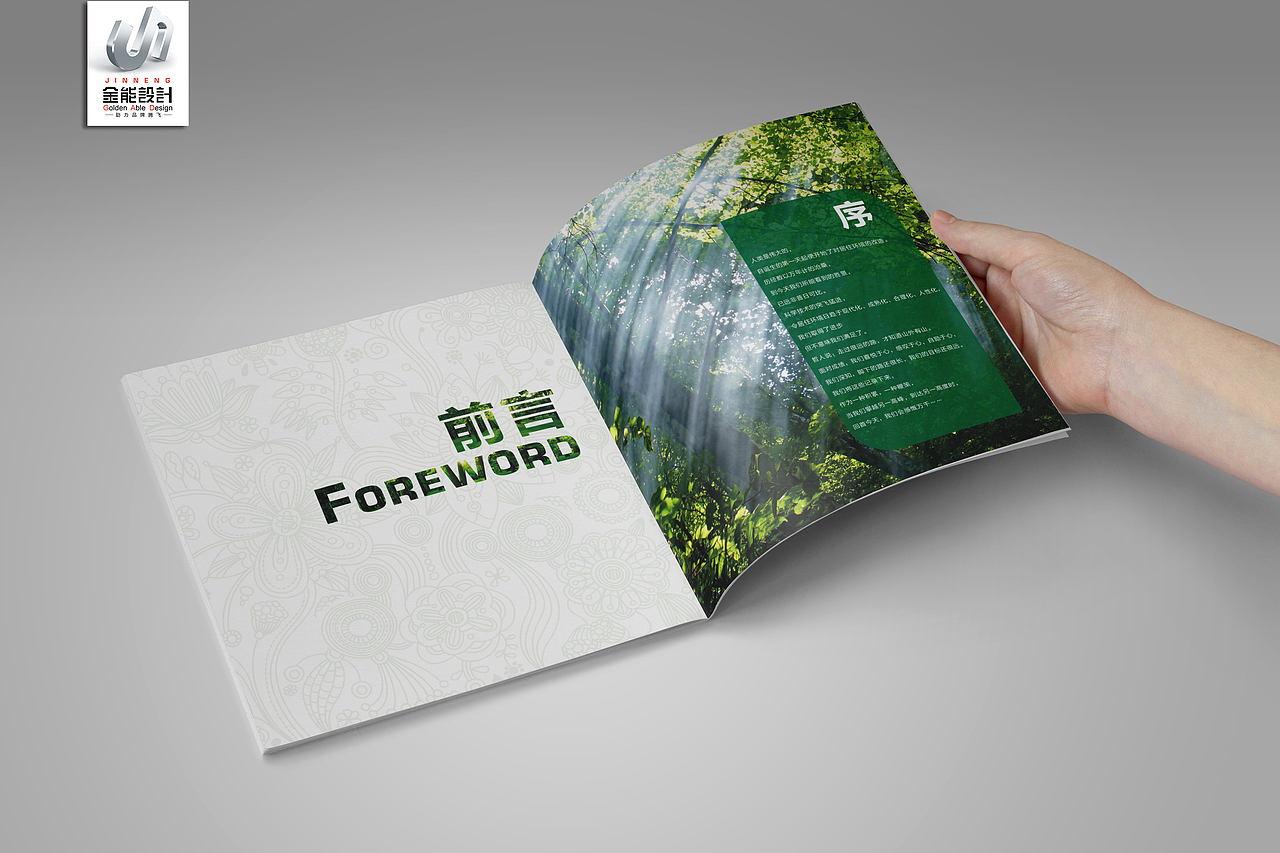 金能设计作品·画册欣赏-2