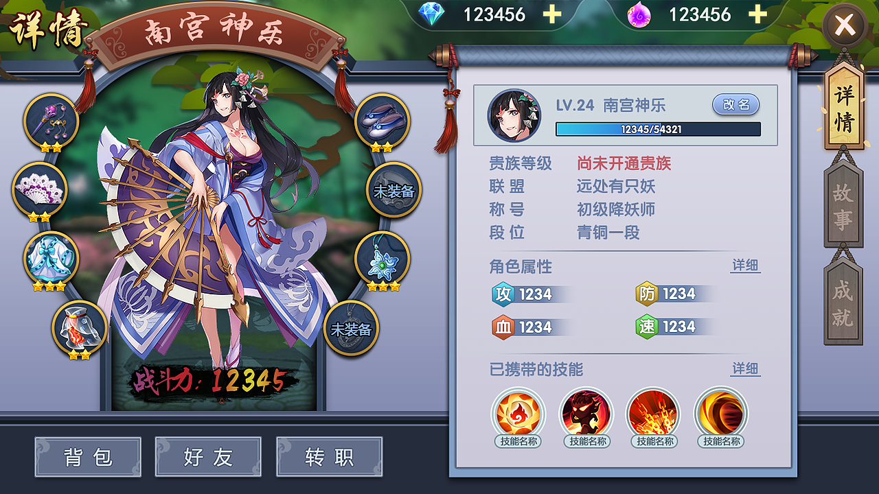 封妖游戏界面（图ZNzU2MDU0NDQ=） - 游戏UI - 站酷设计师不知晓梦蝴蝶原创素材 - 站酷ZCOOL