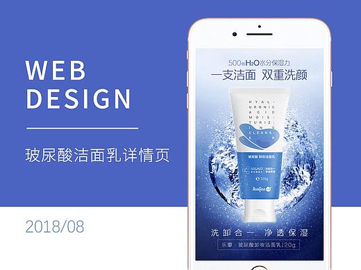 玻尿酸洁面乳详情页
