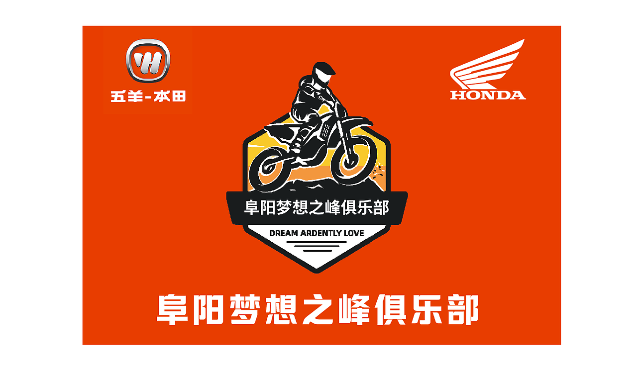 旗帜五羊本田摩托车旗帜