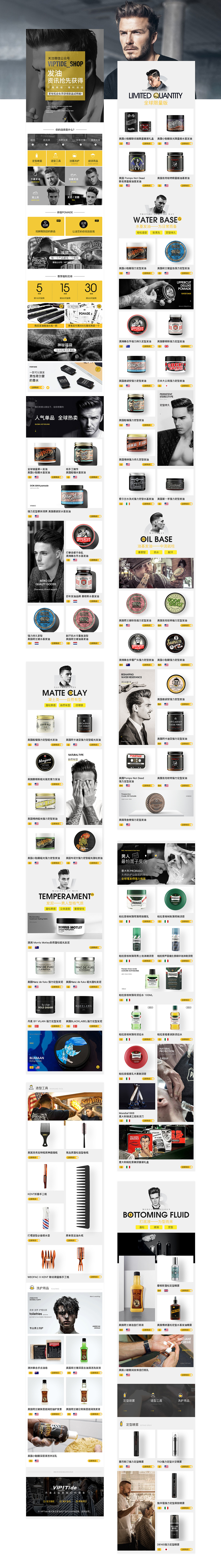 VIPTide美式復(fù)古發(fā)油（圖ZMTkzOTYzOTUy） - 電商 - 站酷設(shè)計(jì)師五哥原創(chuàng)素材 - 站酷ZCOOL