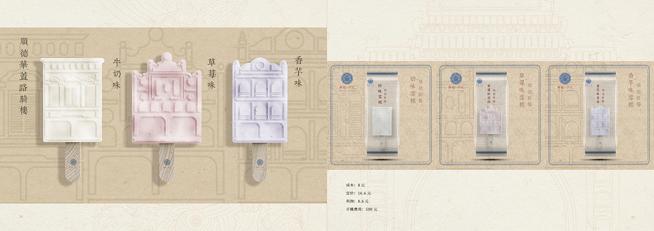 顺德水牛乳品牌升级《顺德芬记牛奶牛乳工作室》VI画册