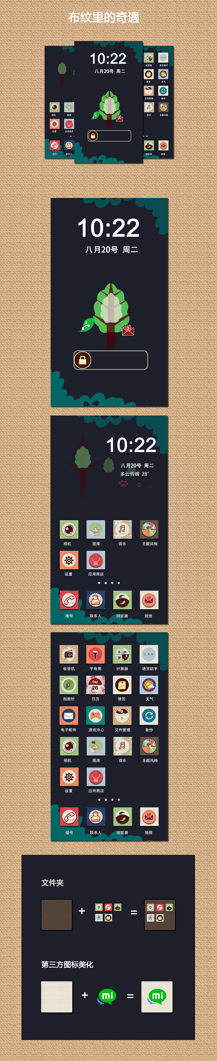 布纹里的奇遇（图ZMTczMDY5MDA=） - APP界面 - 站酷设计师cc程明原创素材 - 站酷ZCOOL