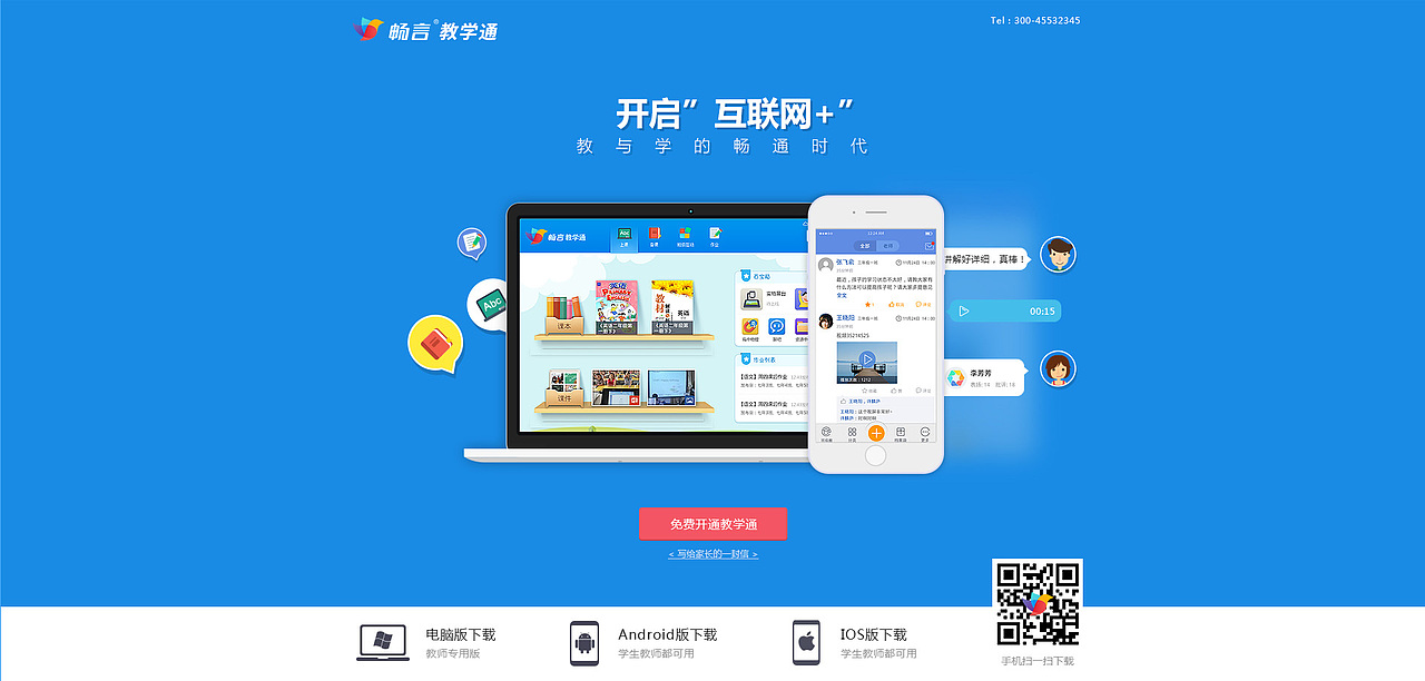 全学科智能阅卷系统演示&教学通开通页面（图ZNDE5NTMxODQ=） - 其他网页 - 站酷设计师L_X_原创素材 - 站酷ZCOOL