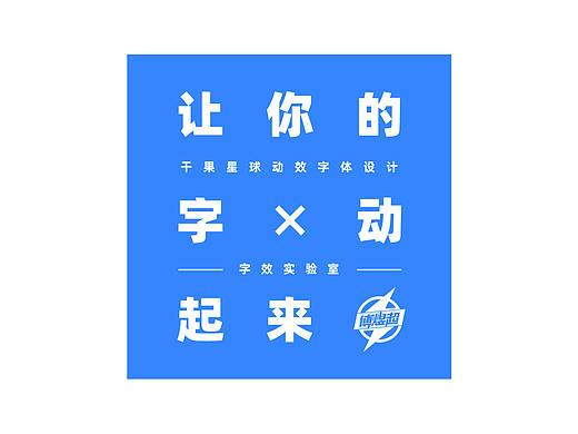 动效字体设计教程(二)