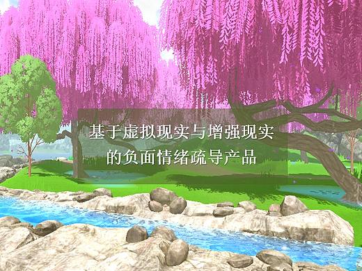 基于虚拟现实与增强现实的负面情绪疏导产品