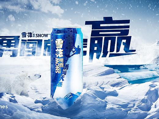 雪花啤酒合成海报
