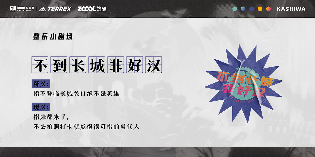 长城很长（图ZMjc1NDk4NjA4） - 图案 - 站酷设计师Kashiwa柏原创素材 - 站酷ZCOOL
