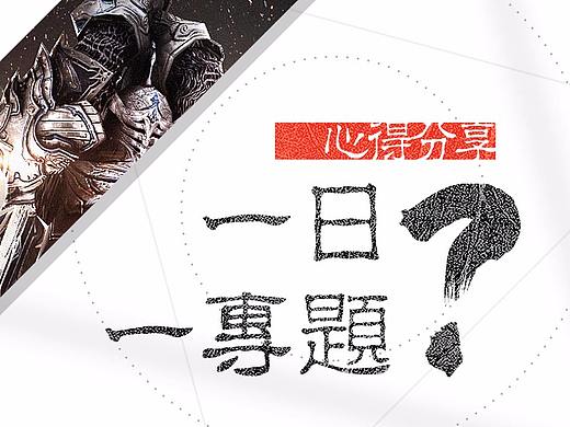 分享_一日一专题？