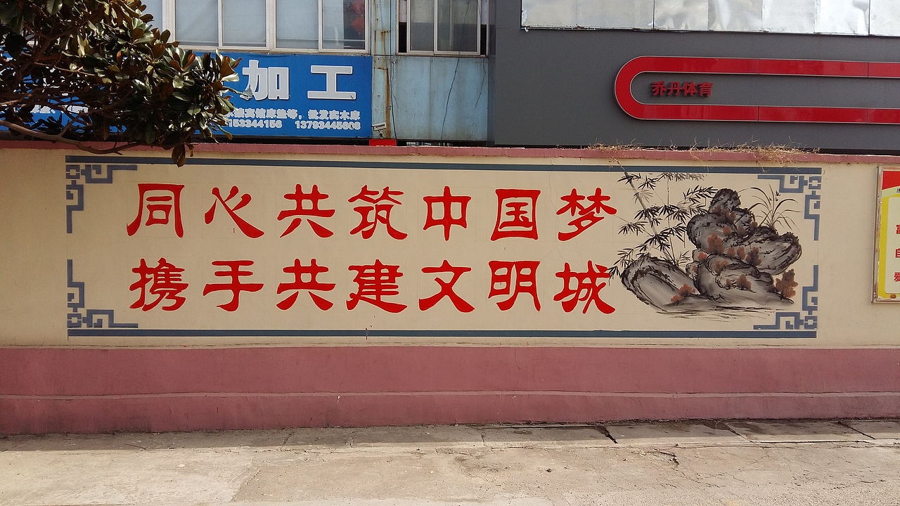 日照农村文化墙，壁画，手绘墙，墙体彩绘，校园文化