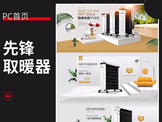 天猫-先锋珍友专卖店-冬季取暖器首页-
