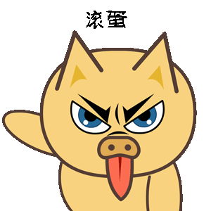 猪小本表情