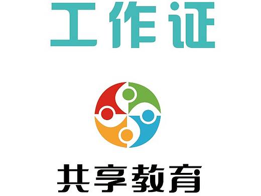 教育机构活动工作牌