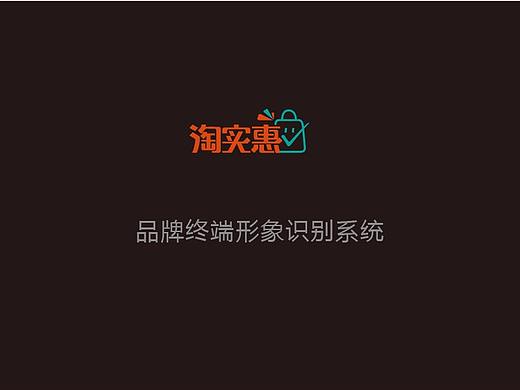 淘实惠品牌终端形象识别系统