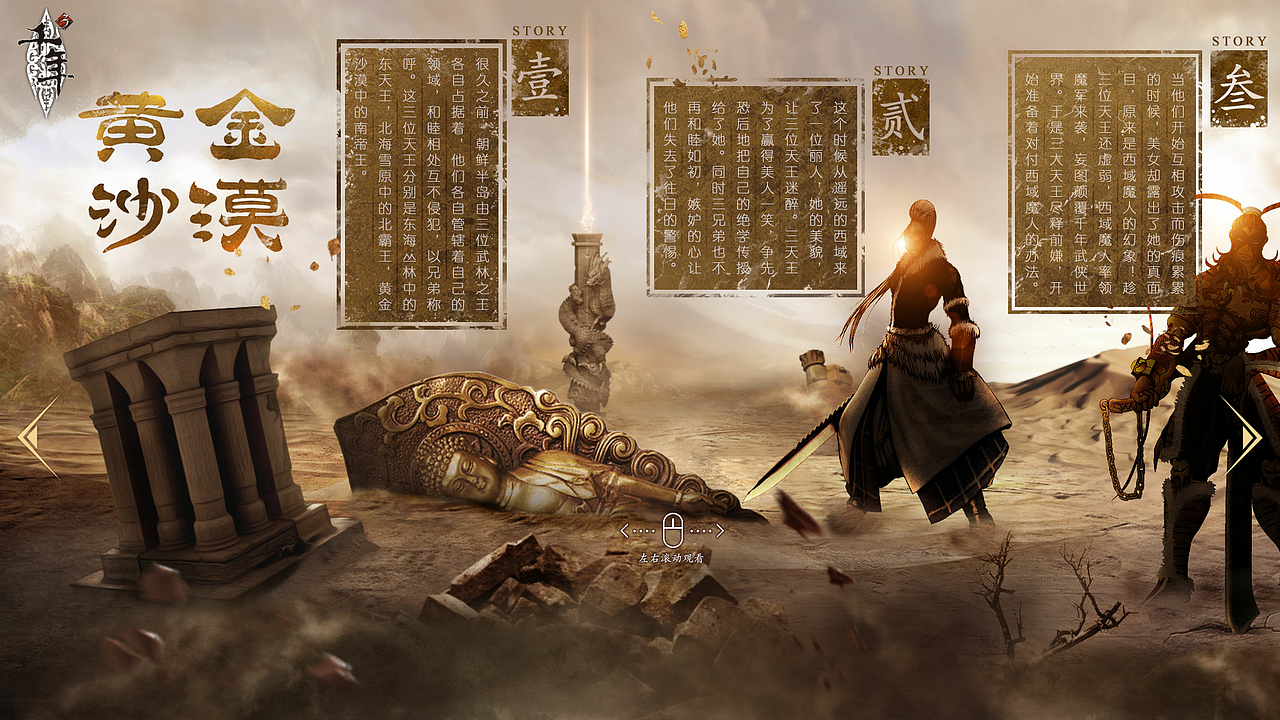 原创作品网页游戏/娱乐盛大游戏北斗千年3笨笨黄金沙漠书法-七月享443