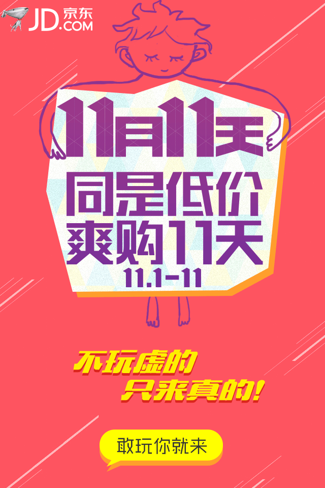 京东双十一活动推广（图ZMzY2NDI0NzI=） - 运营设计 - 站酷设计师Maha一番原创素材 - 站酷ZCOOL
