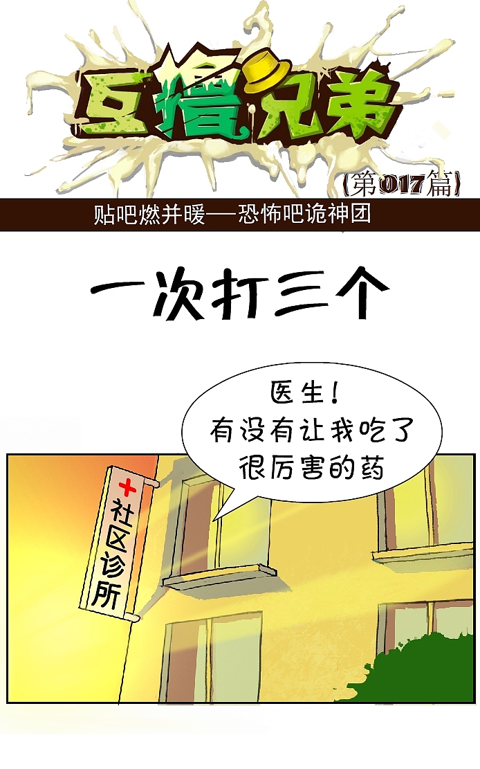 互撸大漫画