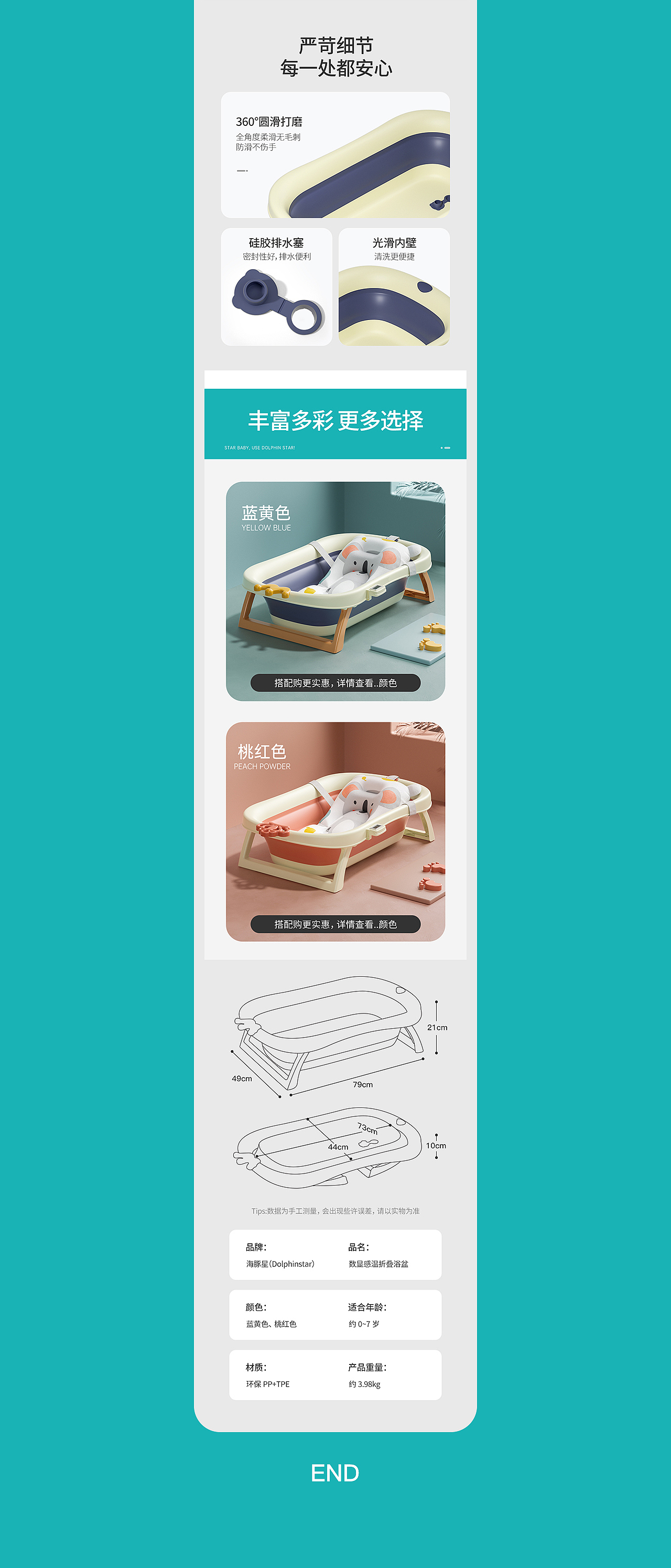 母婴-宝宝脸盆浴盆详情页*2