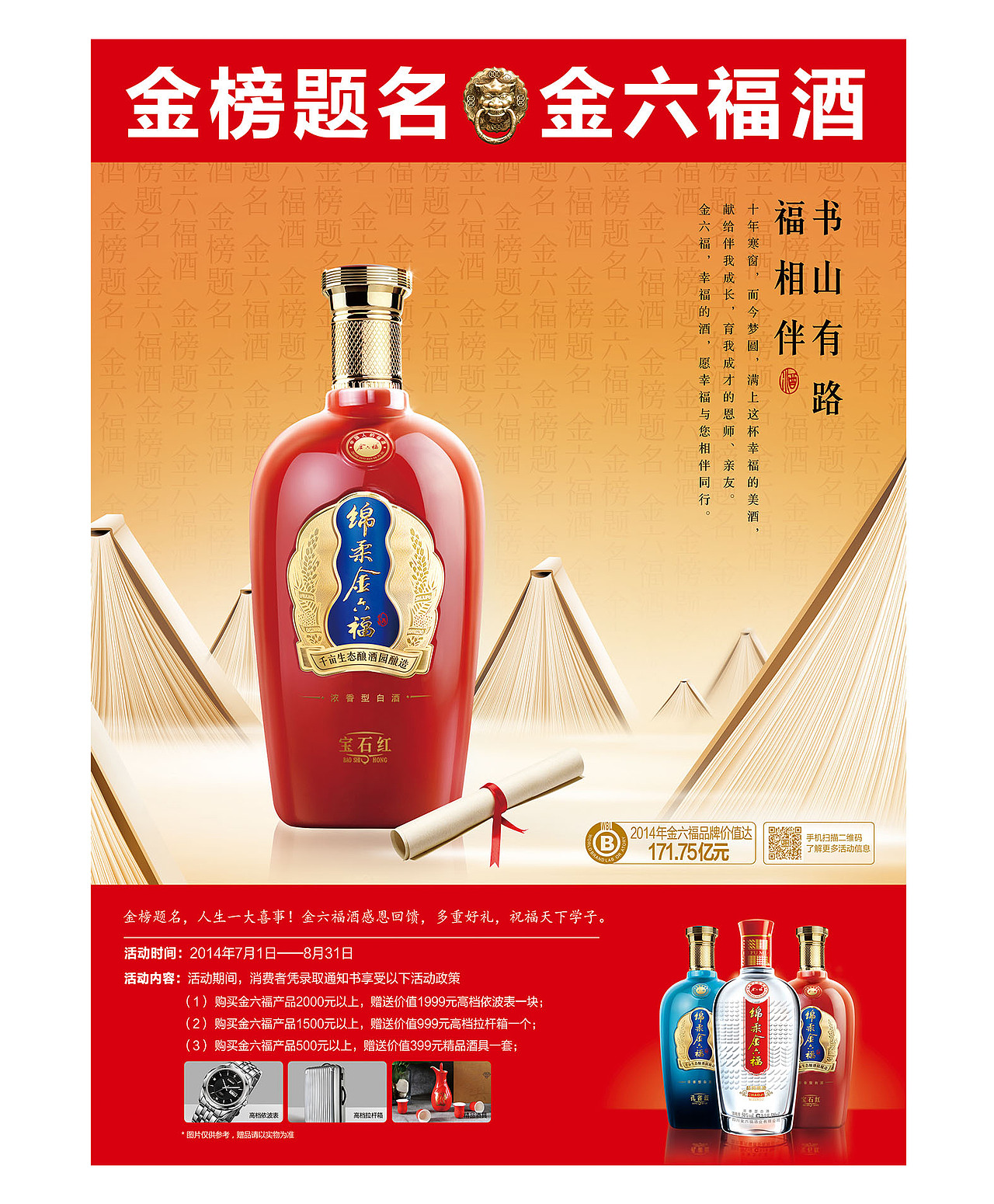思肯创意作品集2016(金六福)(图ZNjcwMTAxNjA=) - 海报 - 站酷设计师思肯创意原创素材 - 站酷ZCOOL