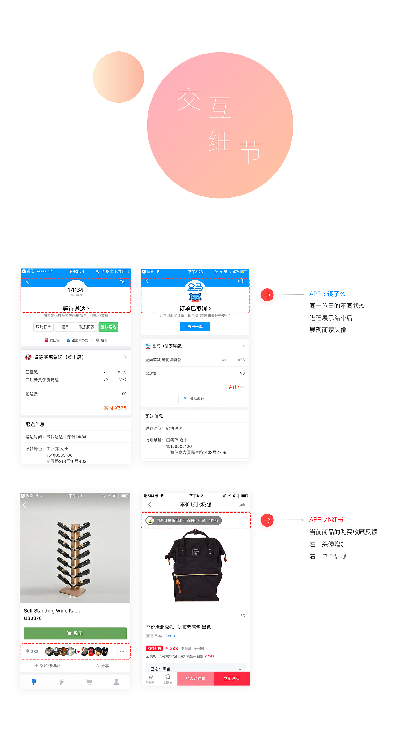 app 交互细节 分析（图ZNzUxODcwMjg=） - APP界面 - 站酷设计师Genuine7415原创素材 - 站酷ZCOOL