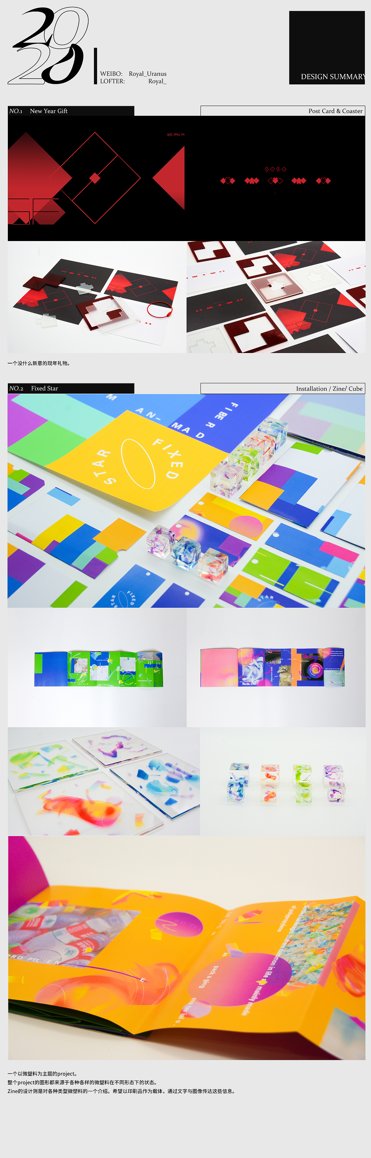 2020 设计年终总结-ROYAL（图ZMjM4MDc4MDEy） - 其他平面 - 站酷设计师Royal_Uranus原创素材 - 站酷ZCOOL