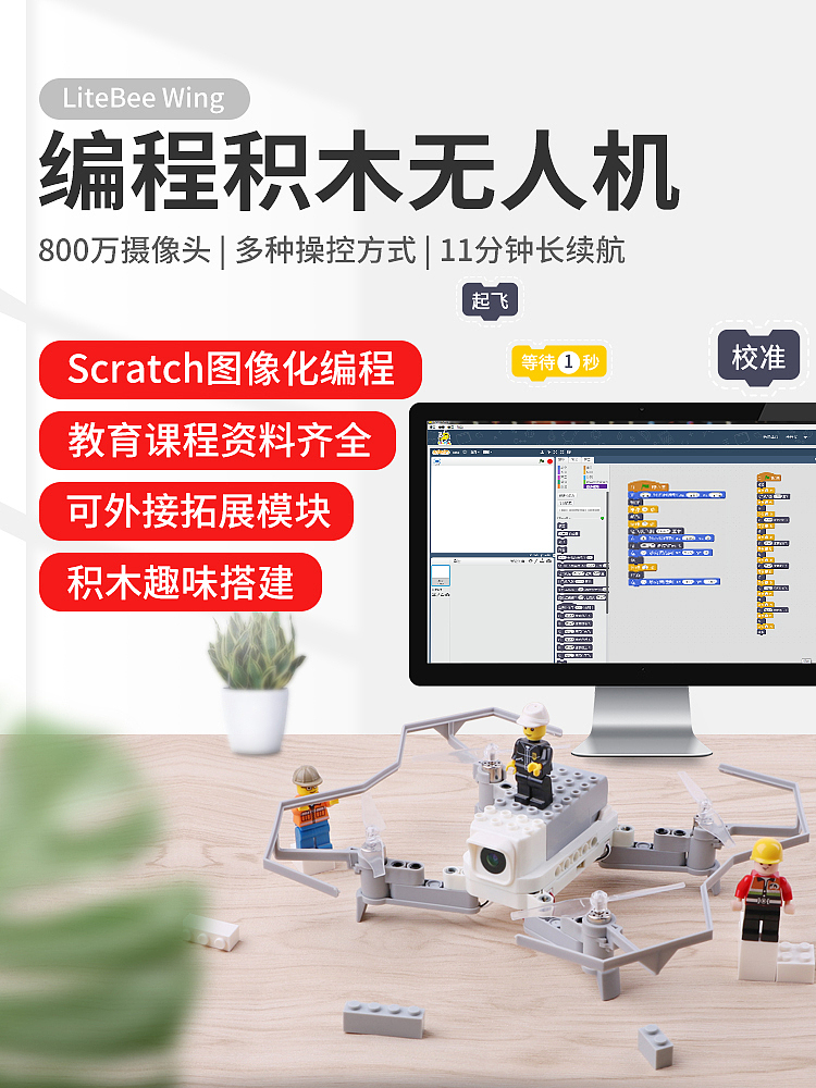 20.04-Litebee Wing编程无人机