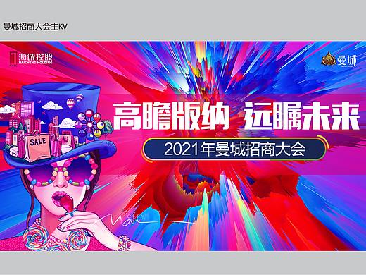 曼城招商主VI设计