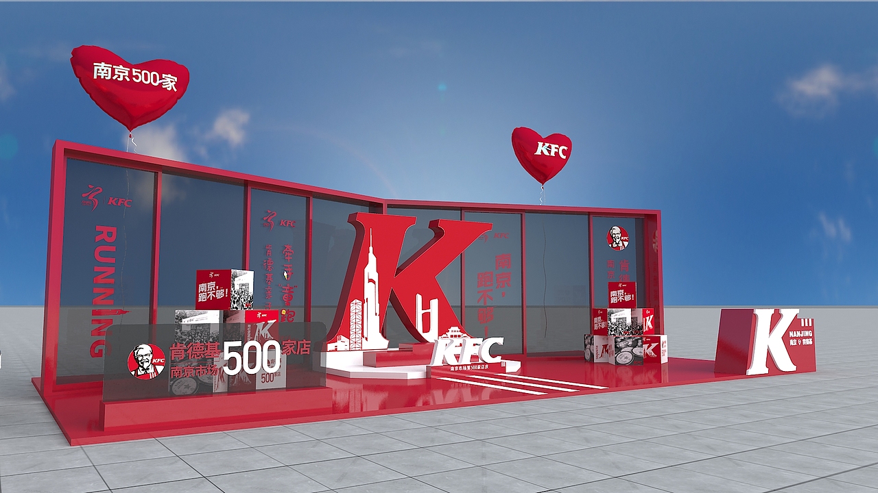 南京马拉松KFC亲子跑（图ZMTkxOTY3NzY0） - 展陈设计 - 站酷设计师汪乐Le原创素材 - 站酷ZCOOL