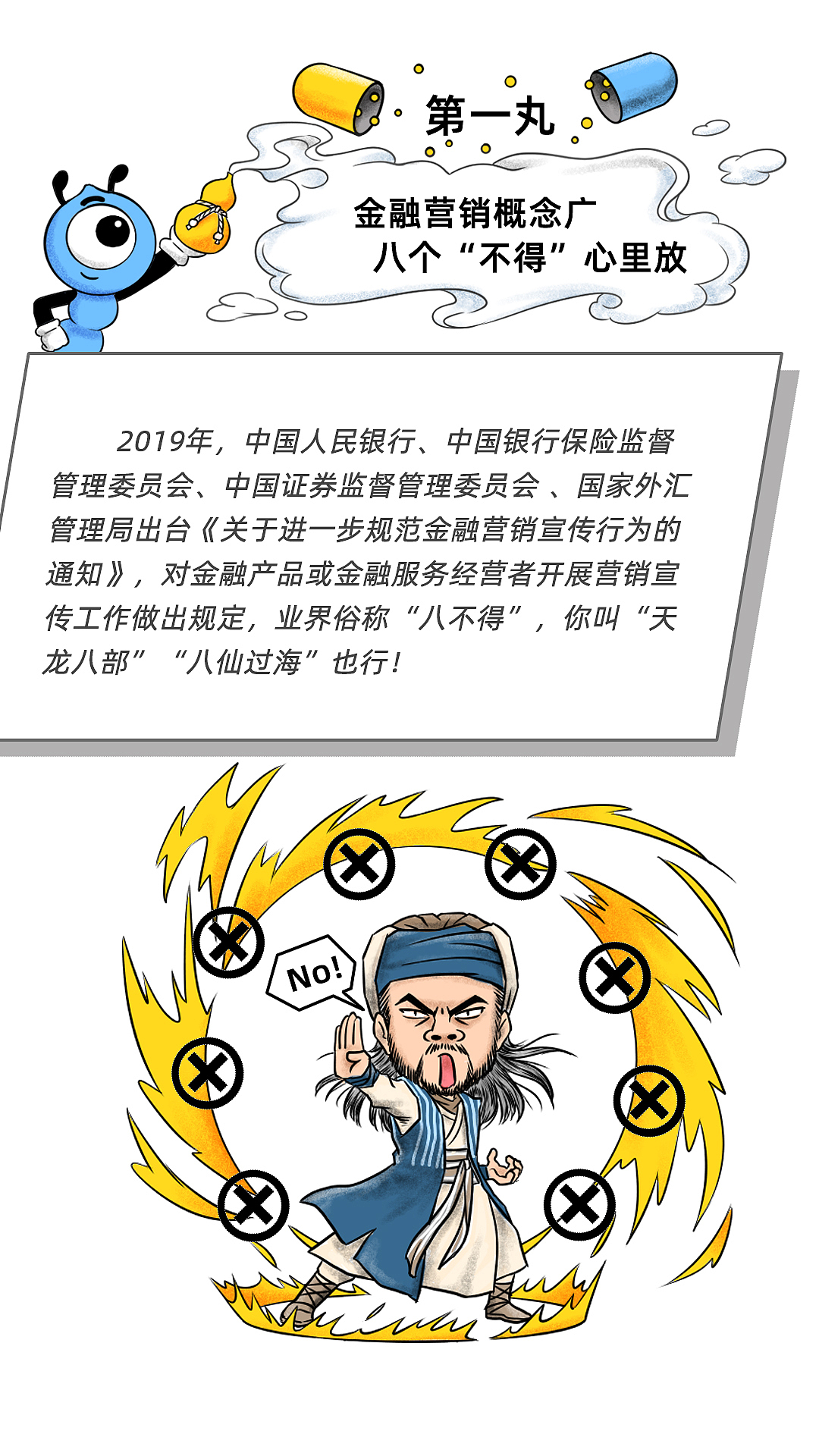 【漫画】蚂蚁金服内部培训手册