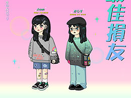 画画我的好朋友们 个个都很辣
