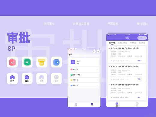 审批小程序
