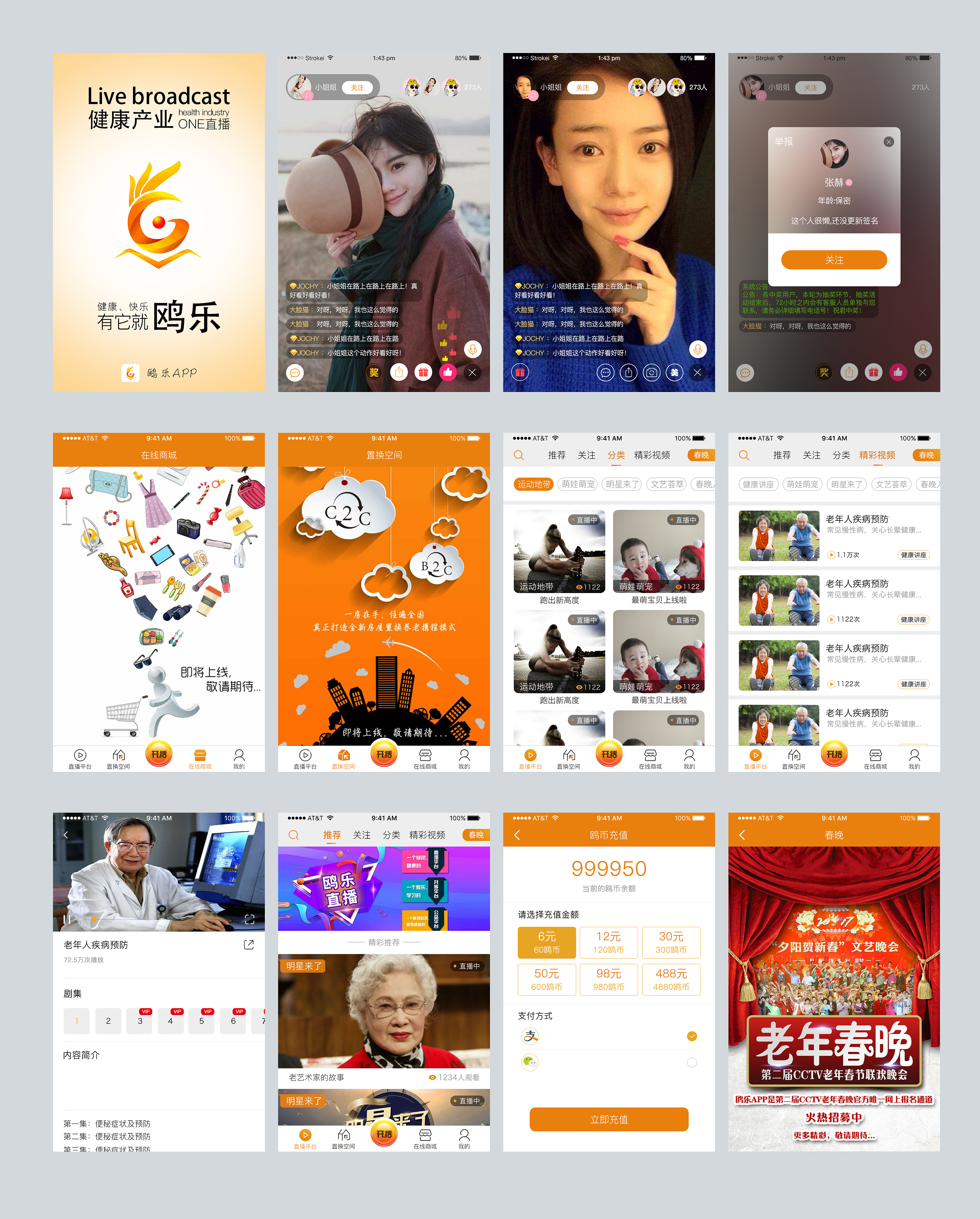鸥乐直播app|ui|app界面|国瑞 - 原创作品 - 站酷 (zcool)
