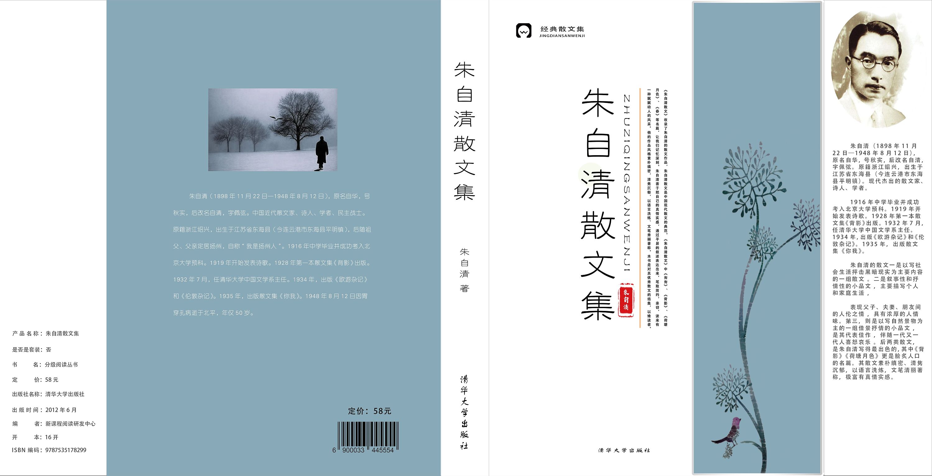 书籍设计朱自清散文集