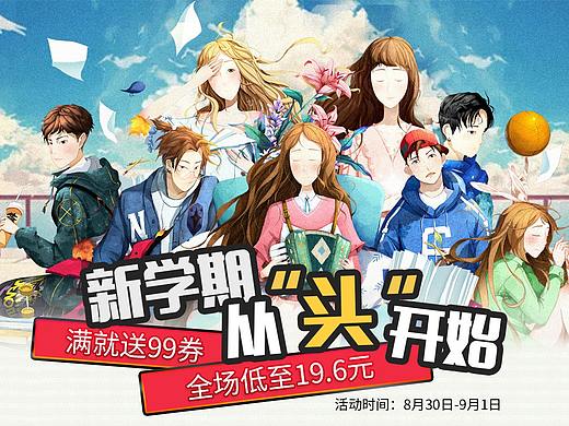 开学季到99的节日首页