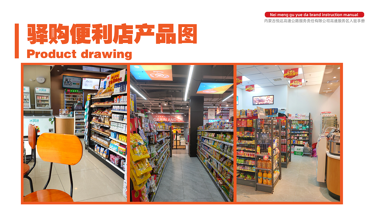 高速服务区入驻手册（图ZMjg2MDg0NzQw） - 书籍/画册 - 站酷设计师奇思妙想设计原创素材 - 站酷ZCOOL