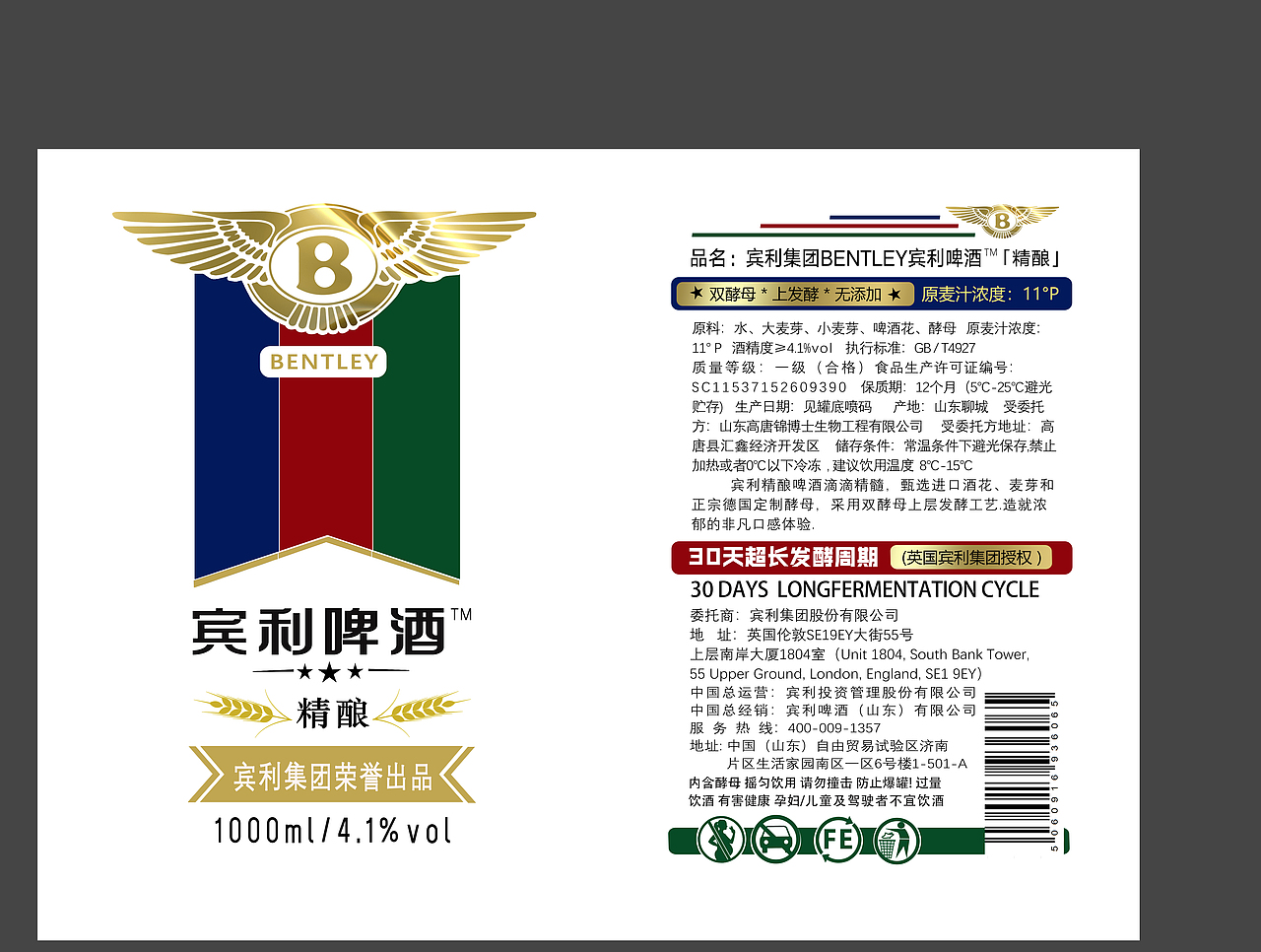 宾利啤酒|易拉罐-全案设计（图ZMzM5NjEwMzE2） - 生活用品 - 站酷设计师境界哥老马原创素材 - 站酷ZCOOL