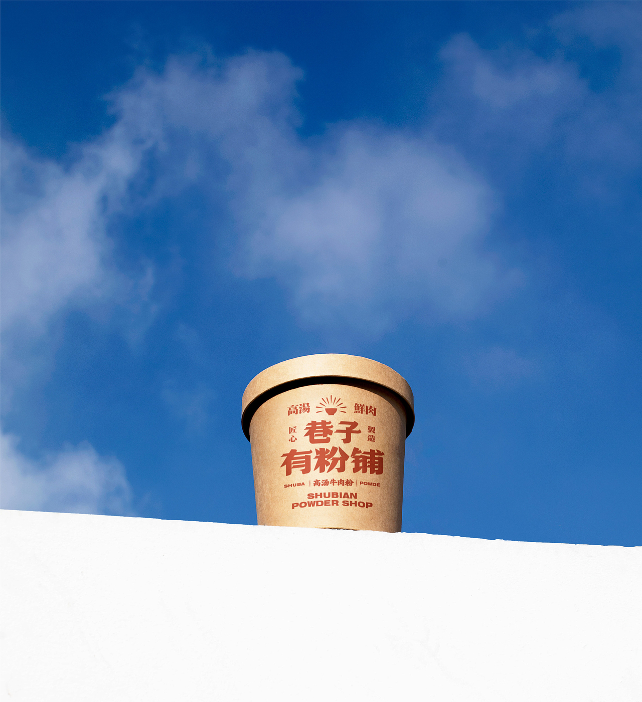 大茶饭-招牌巷子粉铺