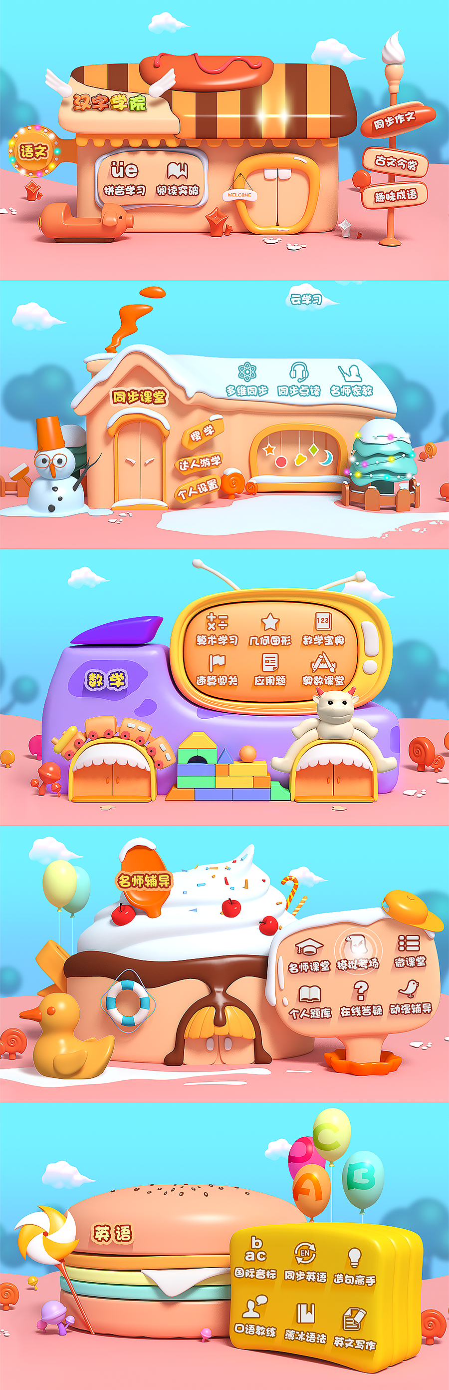儿童教育APP（图ZMTQ4NjEyMDA=） - APP界面 - 站酷设计师SimbaSijun原创素材 - 站酷ZCOOL