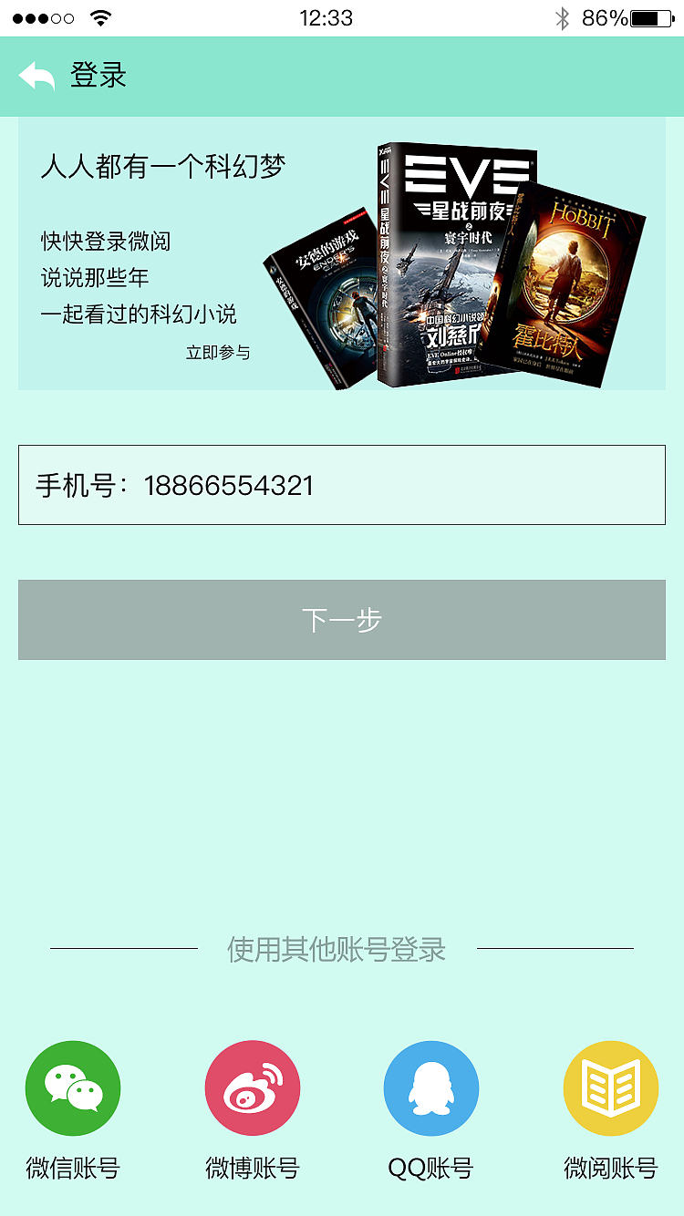 阅读APP界面设计