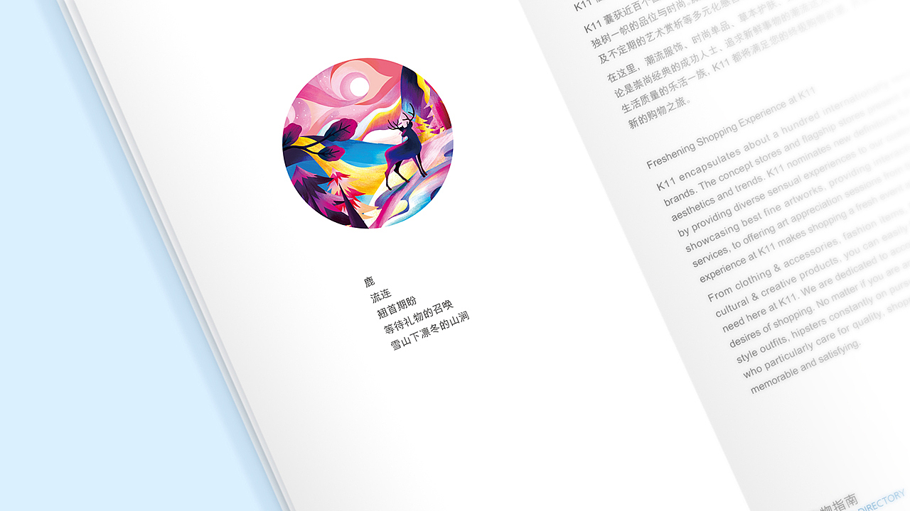 光谷K11开幕艺术视觉设计（图ZMTA4NDYxODQw） - 宣传物料 - 站酷设计师为零品牌原创素材 - 站酷ZCOOL