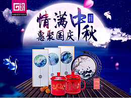 国庆中秋双节天猫淘宝海报