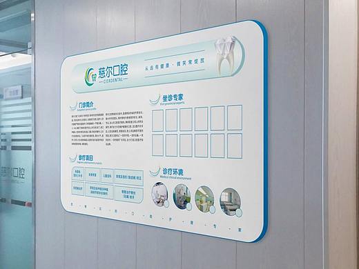 慈尔口腔墙体文宣