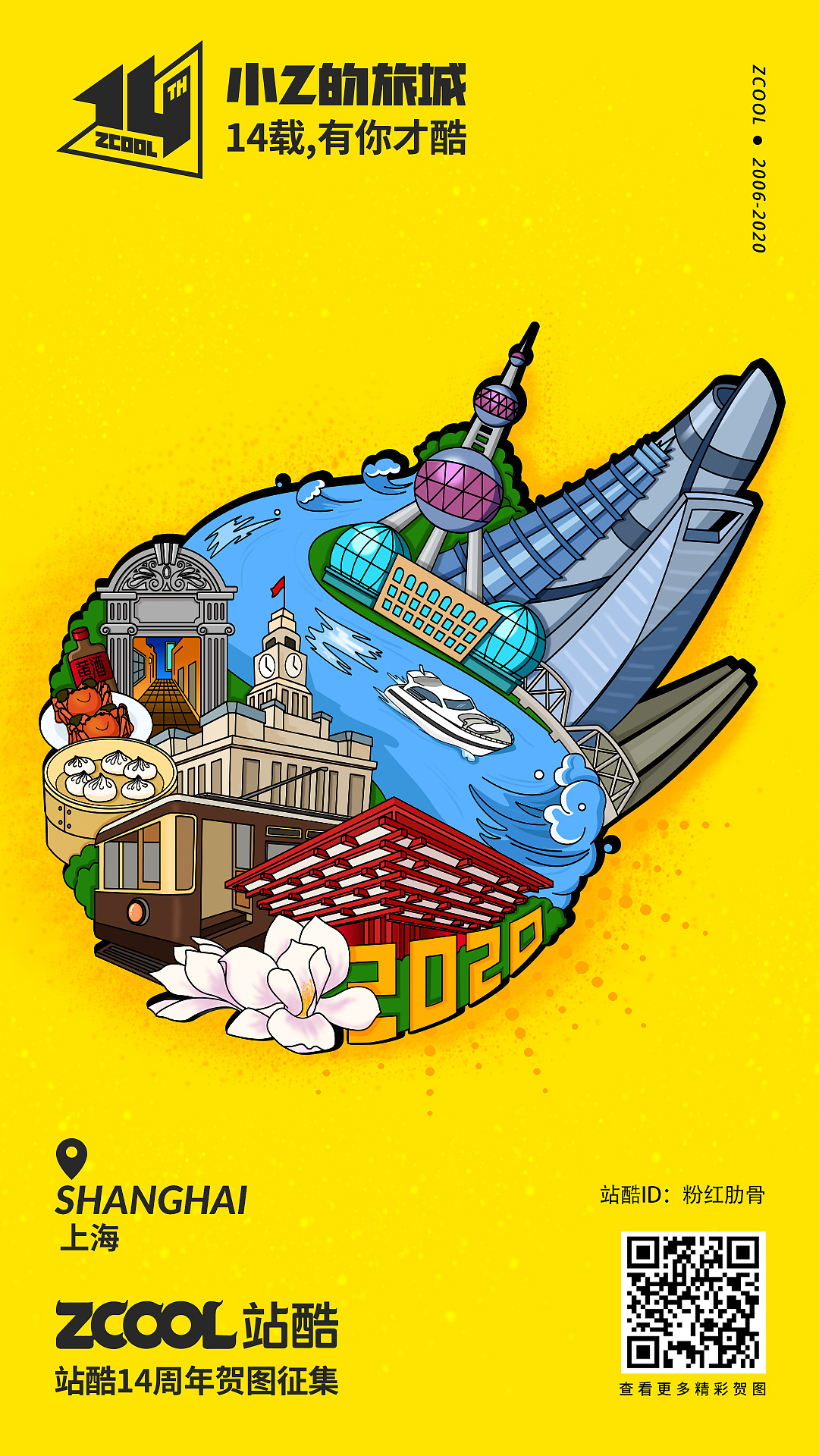 小Z的旅城—上海（图ZMjA3ODM2NDY4） - 图案 - 站酷设计师粉红肋骨原创素材 - 站酷ZCOOL