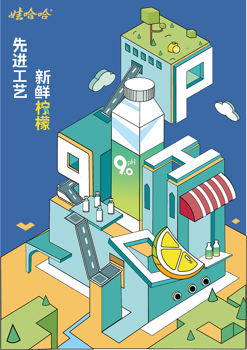 哇哈哈ph9.0  2021大广赛比赛作品