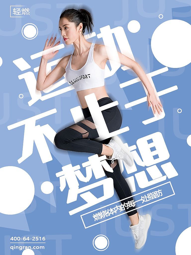 运动海报 蓝色系